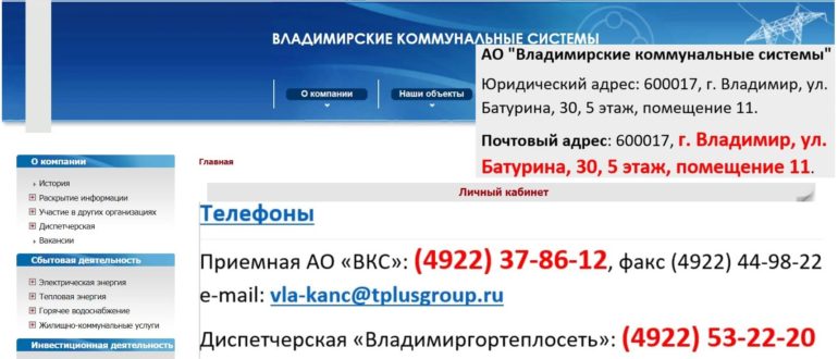 ВКС Владимир личный кабинет