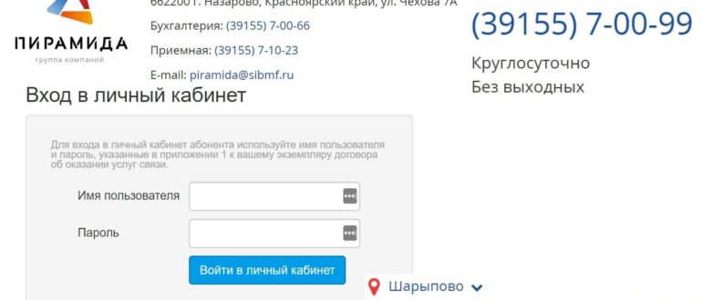 Пирамида личный кабинет