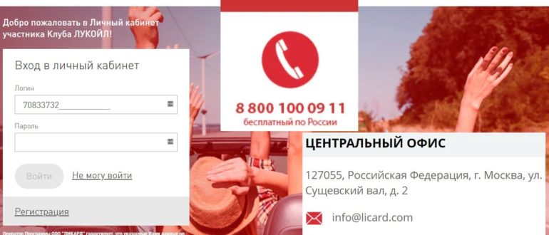 ЛК «Ликард»