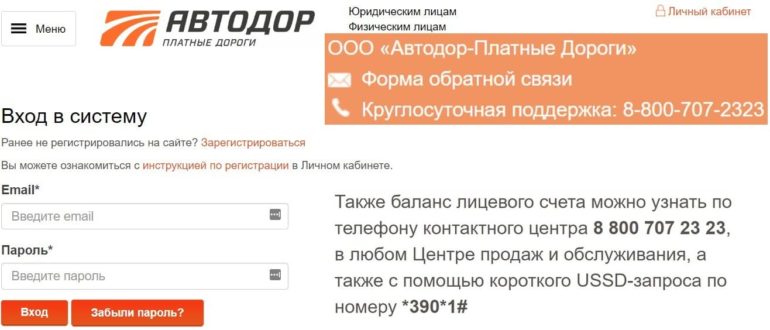 Автодор платные дороги личный кабинет