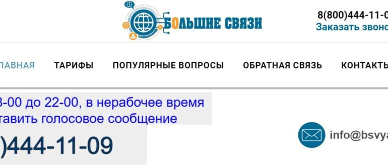 Большие связи личный кабинет