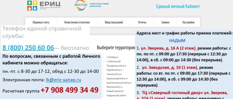 ЕРИЦ Надым личный кабинет