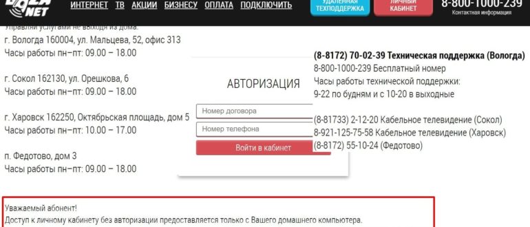 База Нет Вологда личный кабинет