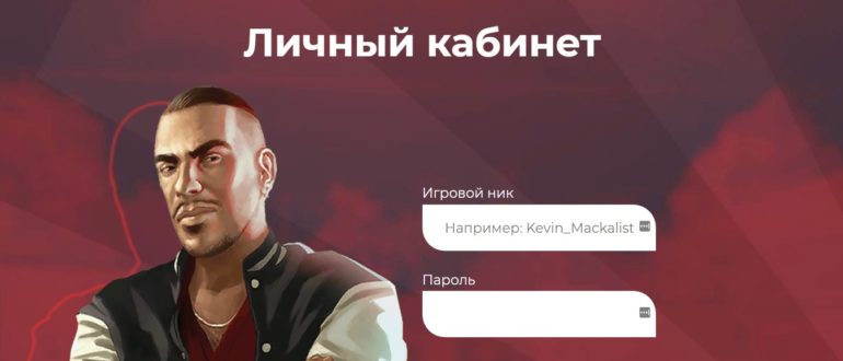 Аризона РП личный кабинет