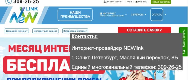 Нью Линк личный кабинет
