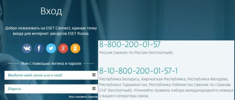 ЛК «Eset»