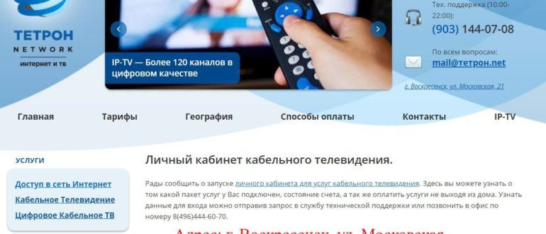 Тетрон личный кабинет