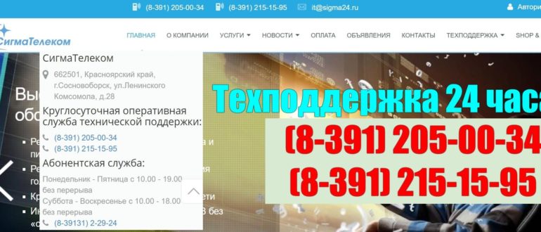 Сигма Телеком личный кабинет