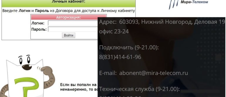 Мира телеком личный кабинет