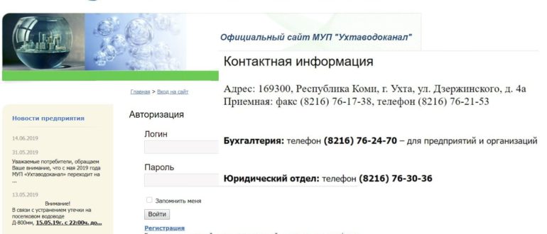 Ухтаводоканал личный кабинет
