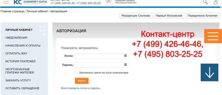 Комфорт Сити личный кабинет