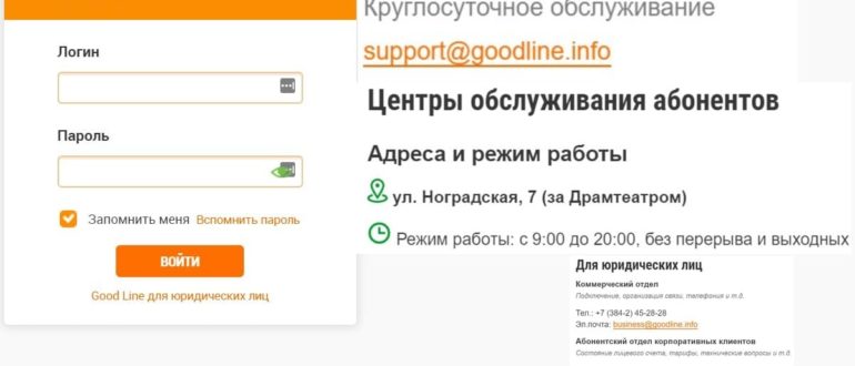 Goodline info личный кабинет