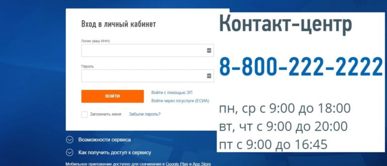 ФНС личный кабинет налогоплательщика