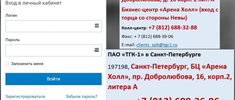 ТГК 1 личный кабинет
