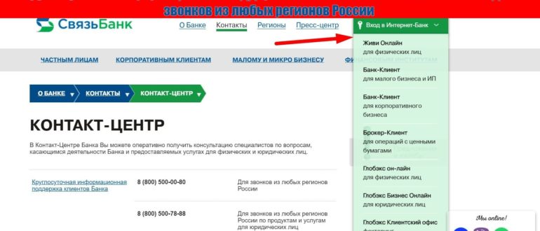 Связь банк личный кабинет