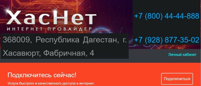 Хас Нет личный кабинет