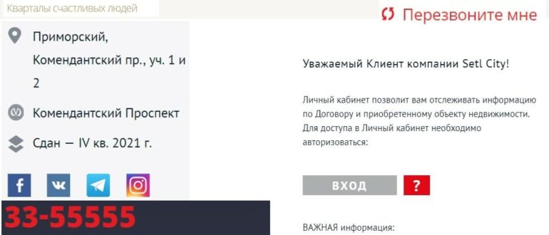 ЖК Чистое Небо личный кабинет