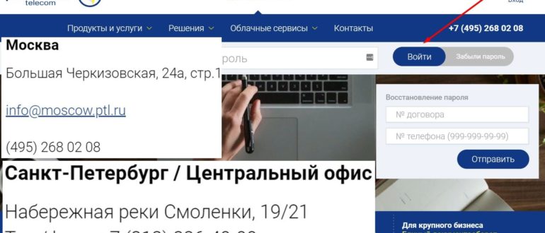 Простор телеком личный кабинет