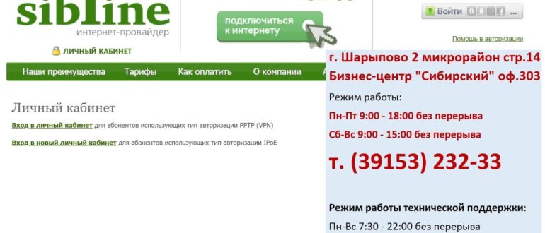 Сиблайн личный кабинет