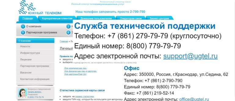 Южный телеком личный кабинет