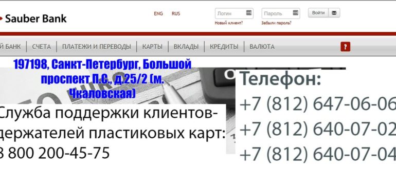 Заубер банк личный кабинет