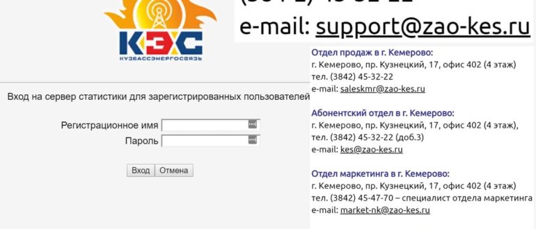 Кузбассэнергосвязь личный кабинет