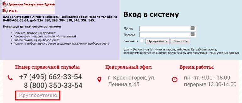 ДЭЗ Красногорск личный кабинет
