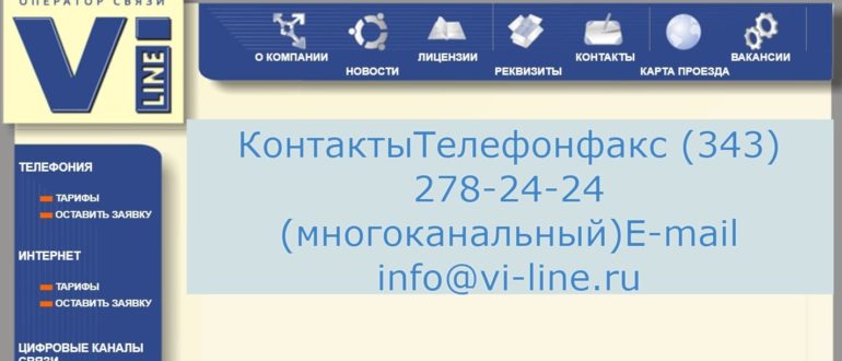 Вилайн Ру личный кабинет