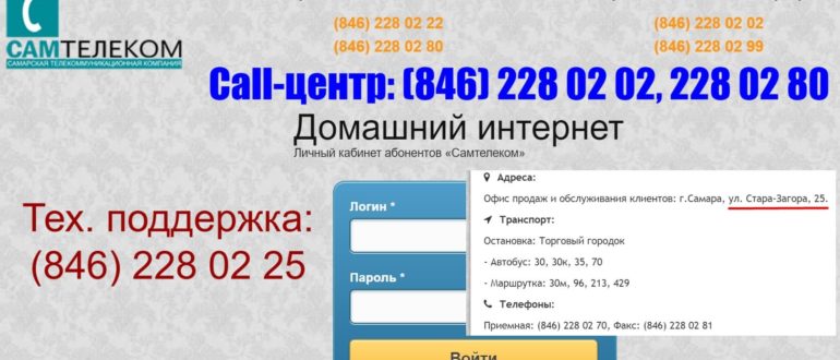 Самтелеком личный кабинет