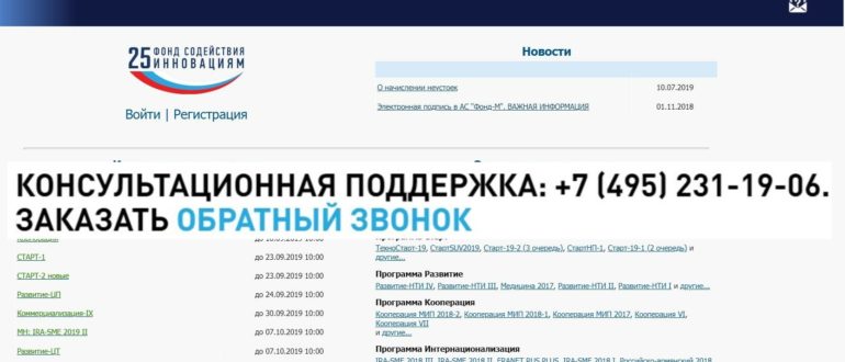 ЛК Фонд содействия инновациям