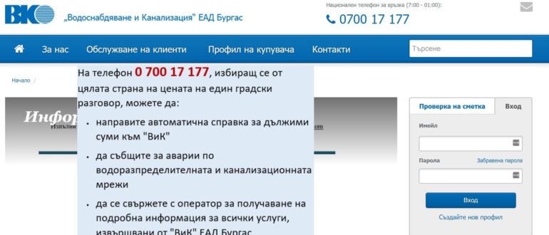 Вик Бургас личный кабинет