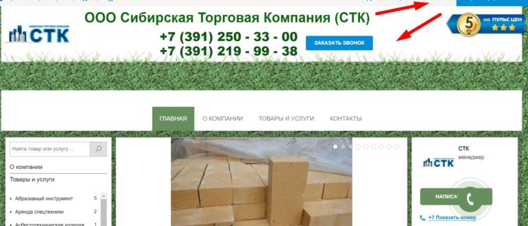 ООО СТК Красноярск личный кабинет