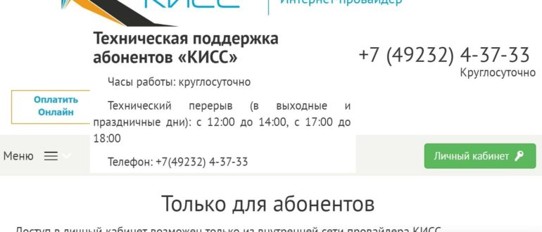 КИСС личный кабинет
