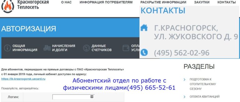 Теплосеть Красногорска личный кабинет