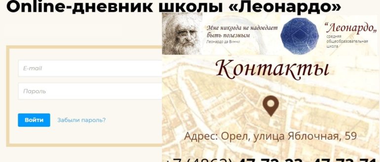 Школа Леонардо личный кабинет