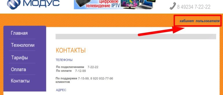 Модус 33 личный кабинет
