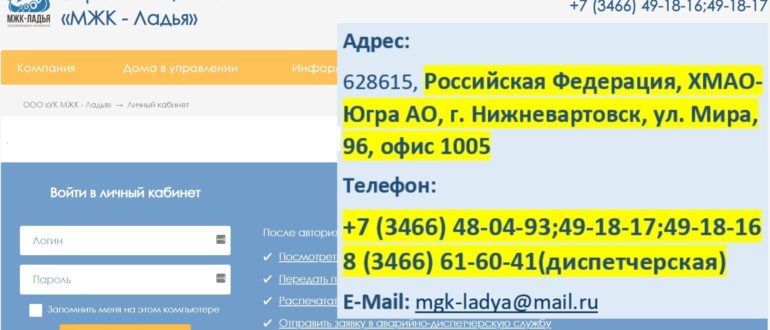 МЖК Ладья личный кабинет