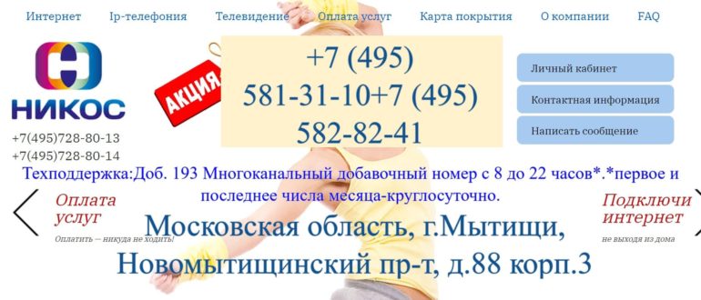 Никос личный кабинет