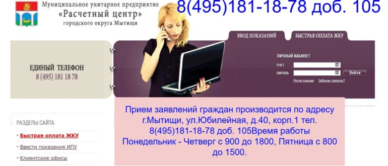 МУП Мытищи личный кабинет