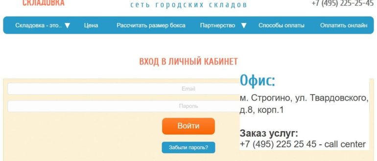 Складовка личный кабинет