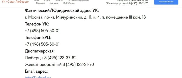 Союз Люберцы личный кабинет
