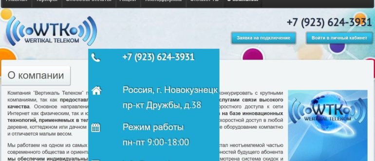 Вертикаль телеком личный кабинет
