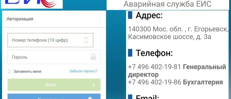 Егорьевские инженерные сети личный кабинет