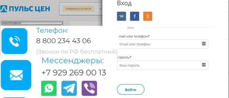 Пульс цен личный кабинет