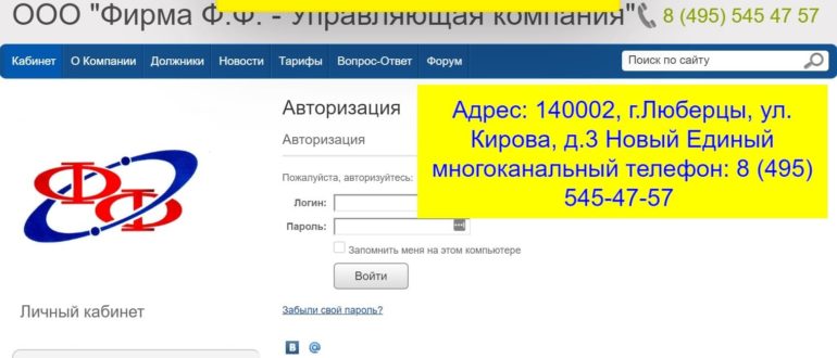 Фирма ФФ личный кабинет