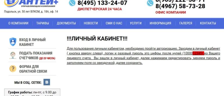 Антей личный кабинет