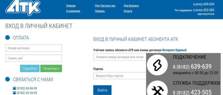 АТК личный кабинет