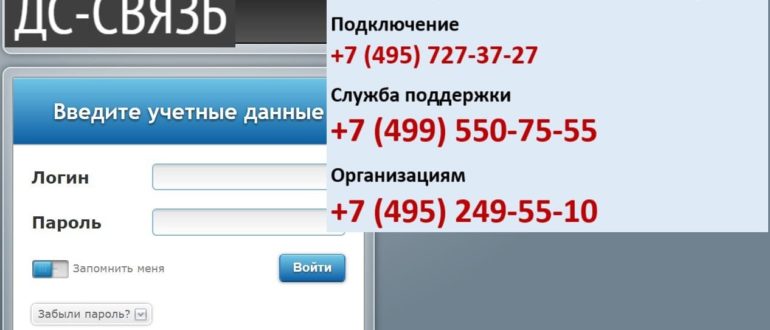 ДС связь личный кабинет
