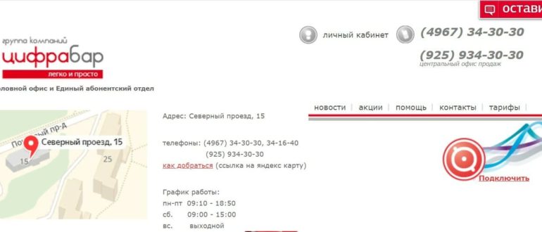 Цифрабар личный кабинет