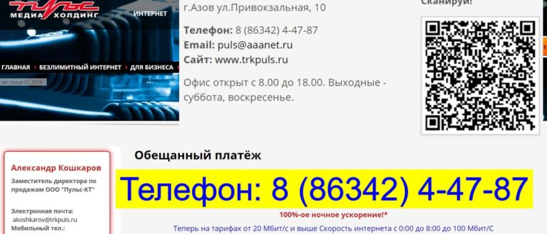 Пульс Азов личный кабинет
